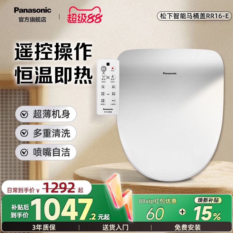 松下智能马桶盖家用即热恒温遥控智能盖板RR16-E（舒享座）