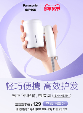 【新品】松下吹风机负离子大风力电吹风宿舍学生用速干小轻筒NE4H