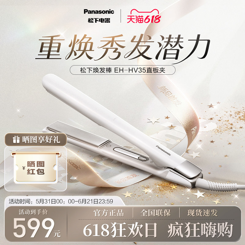 【政府补贴】松下焕发棒直发卷发两用直板夹短发女造型卷发棒HV35