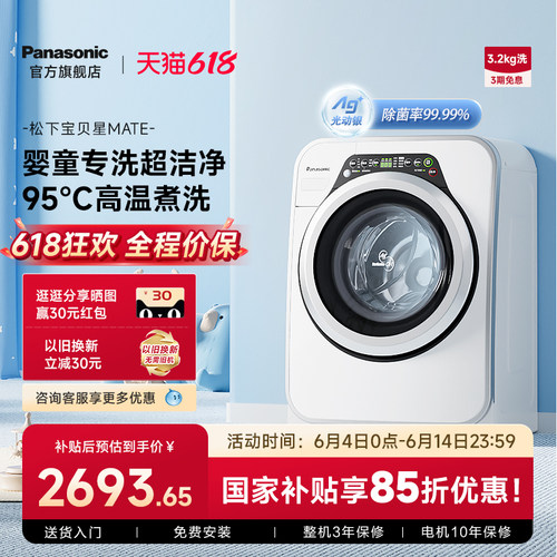 光动银常温除菌 小型迷你3.2公斤洗衣机