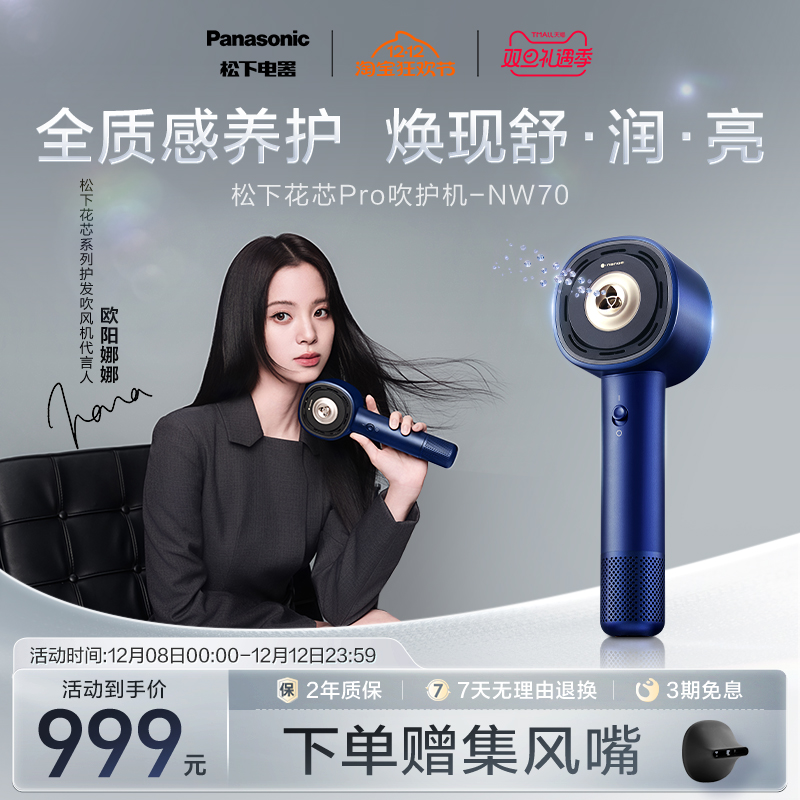 【欧阳娜娜同款】松下纳诺怡高速电吹风花芯pro护发吹风机NW70