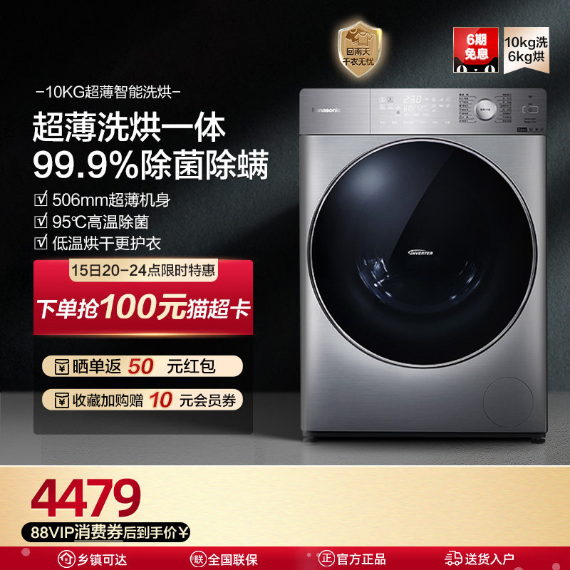 【506臻薄】松下官方旗舰店10KG超薄滚筒洗烘一体洗衣机烘干SD135