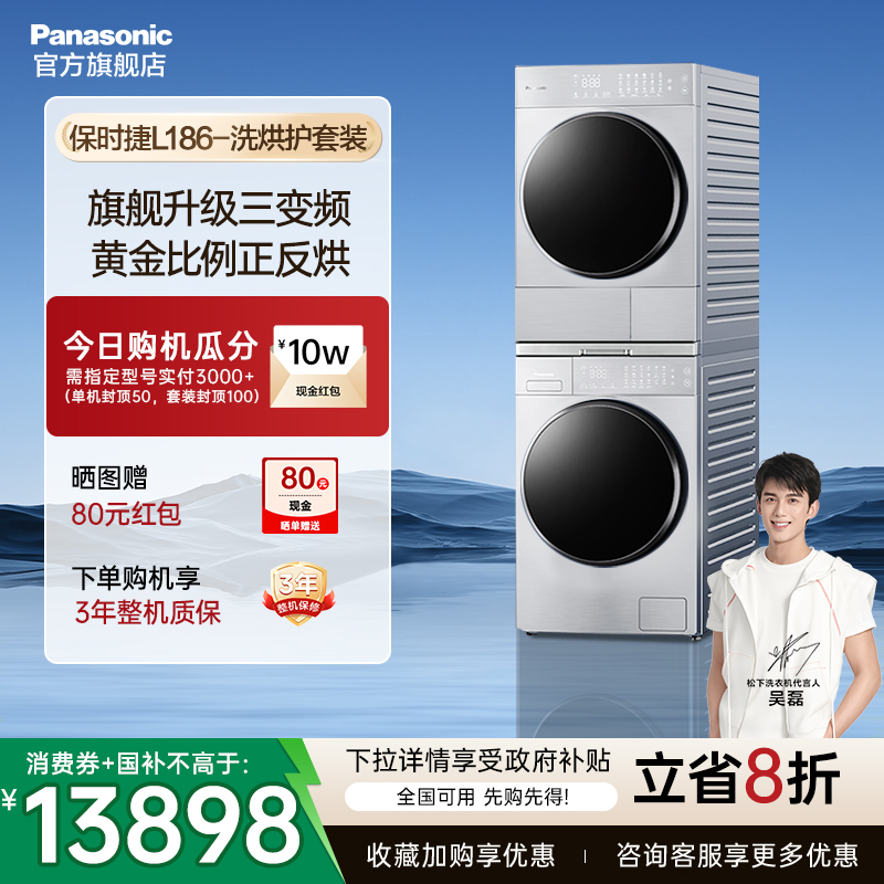 松下高奢旗舰L洗烘套装三变频