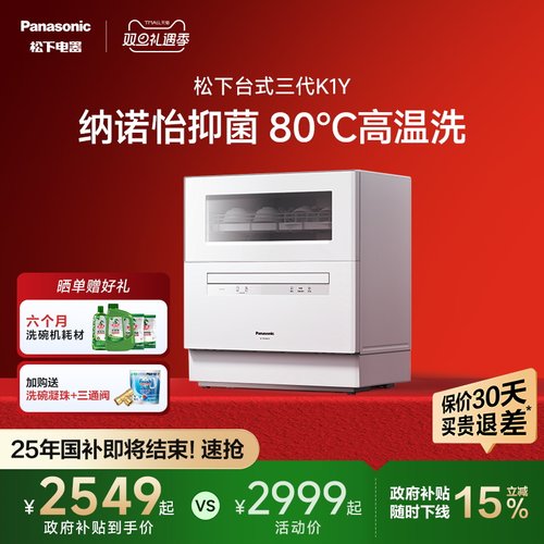 松下台式3代洗碗机纳诺怡