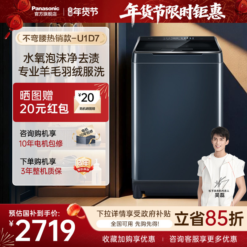 [不弯腰]松下洗衣机波轮10kg家用全自动羊毛羽绒服洗U1D7官方旗舰