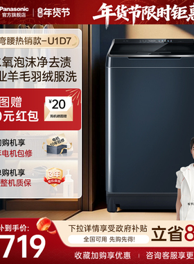 [不弯腰]松下洗衣机波轮10kg家用全自动羊毛羽绒服洗U1D7官方旗舰