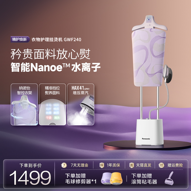 松下衣物护理黑科技挂烫机