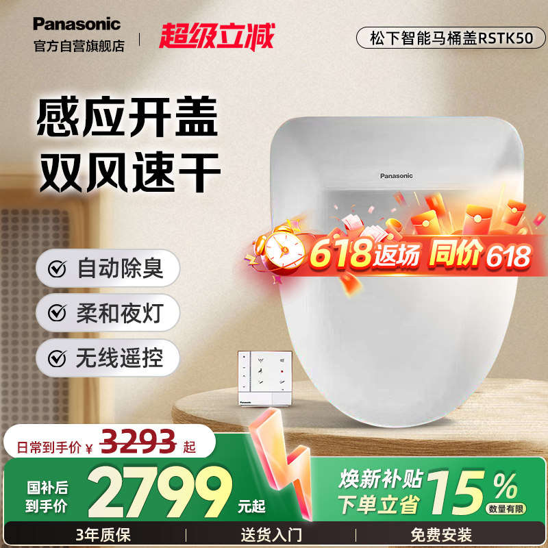 松下智能马桶盖感应烘干除臭
