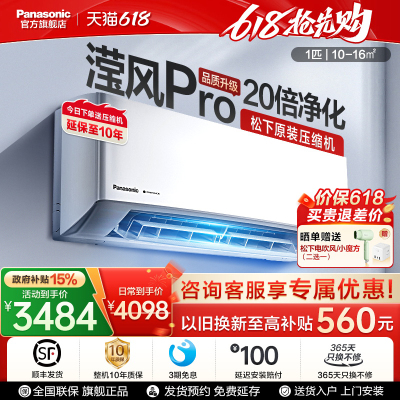[新款滢风]松下新款3代滢风PRO空调1匹新一级能效挂机JM26K410Q