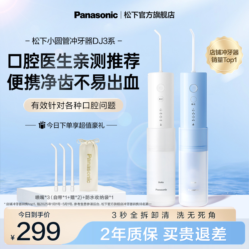 松下便携式冲牙器口腔清洁专用电动水牙线小圆管政府补贴DJ33