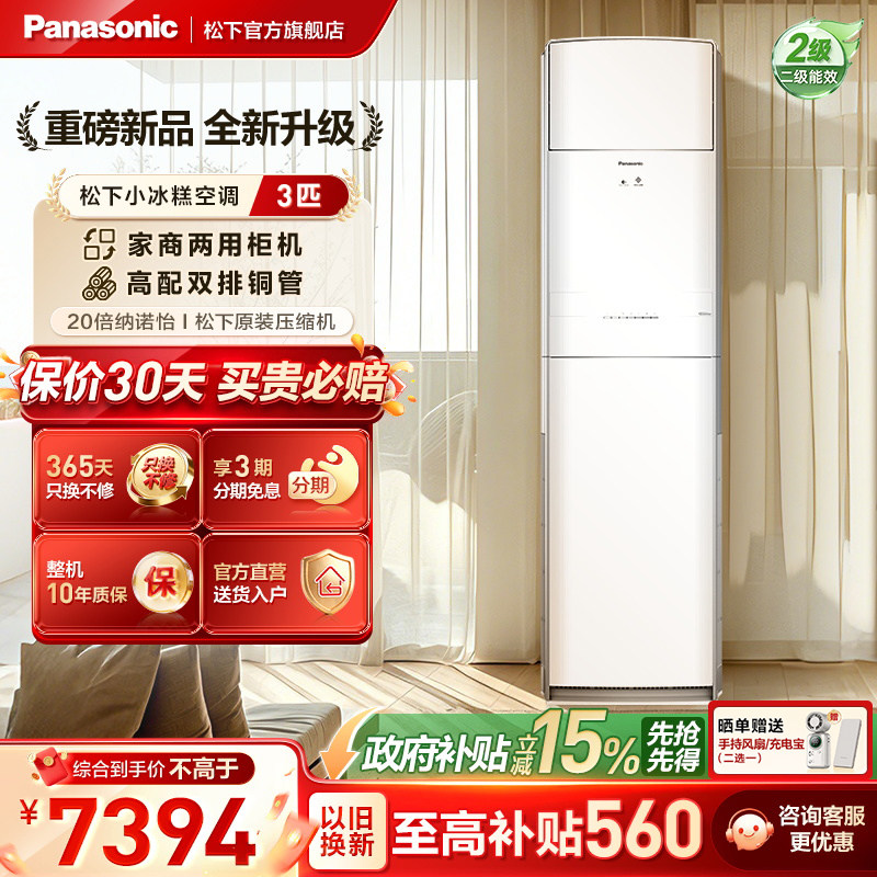 [10年质保]松下小冰糕3匹变频空调高配双排铜管方柜NJ72F520图片