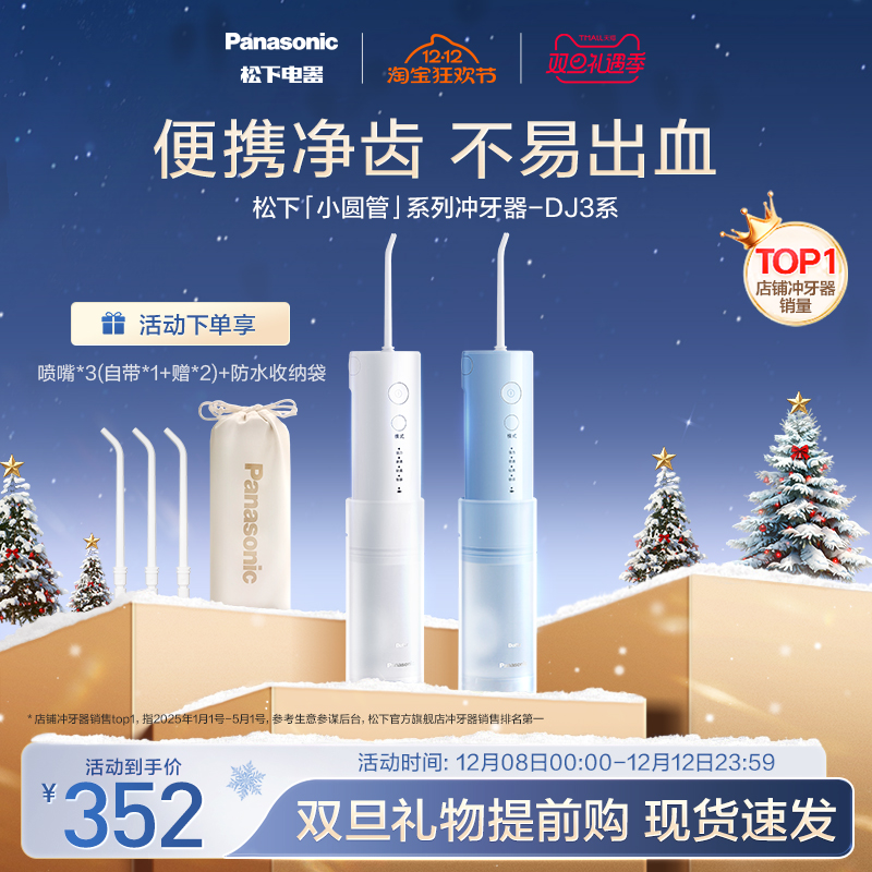 【送礼推荐】松下冲牙器DJ3系