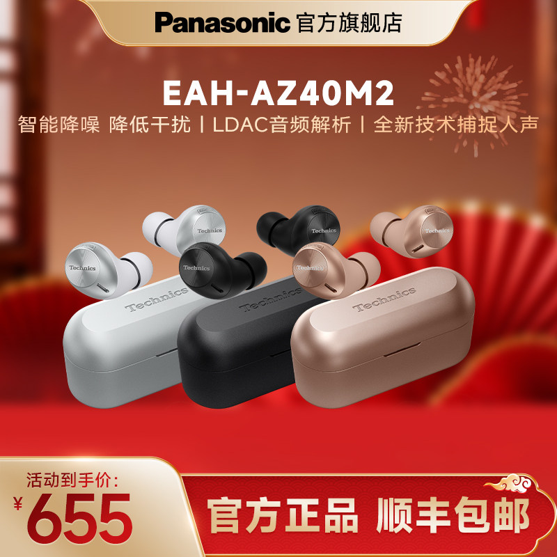 【官方旗舰】松下真无线降噪耳机EAH-AZ40M2耳塞式蓝牙耳机,影音电器,真无线降噪耳机,淘宝优惠券,粉丝福利购,淘宝优惠卷