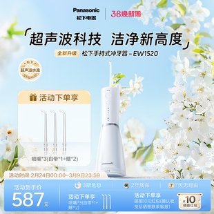 【政府补贴】松下小白塔2.0冲牙器洗牙器超声波清洁水牙线EW1520