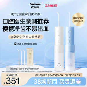 【政府补贴】松下便携式冲牙器洗牙器清洁小圆管专用水牙线DJ33