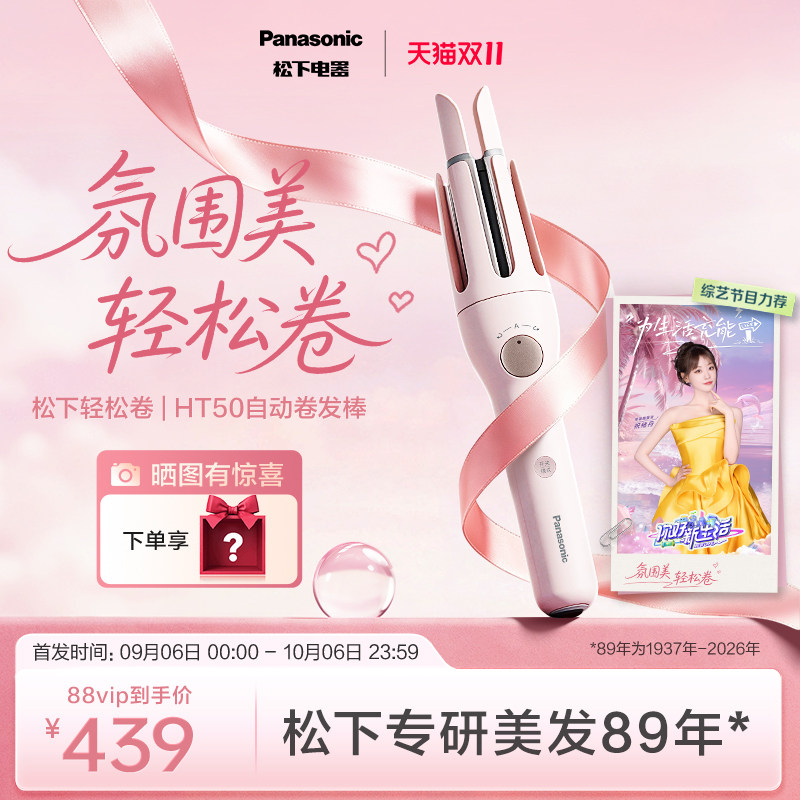 【综艺同款】松下轻松卷全自动卷发棒女士大波浪定型电卷棒HT50