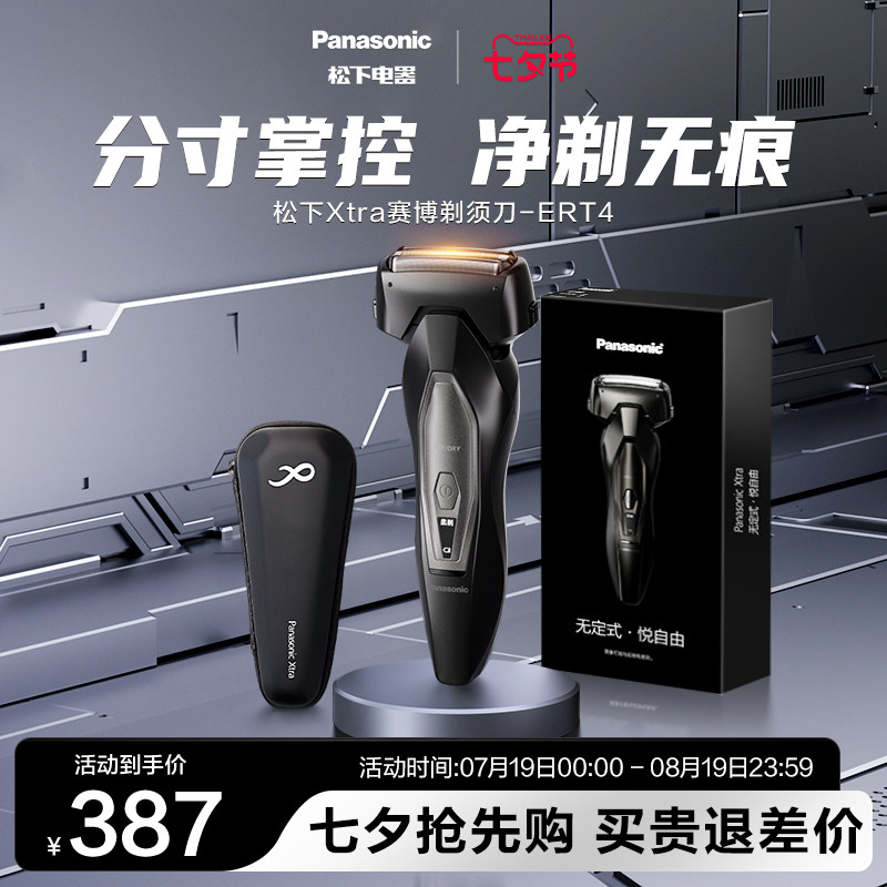 【七夕礼物】松下Xtra赛博电动剃须刀刮胡刀实用男生政府补贴ERT4