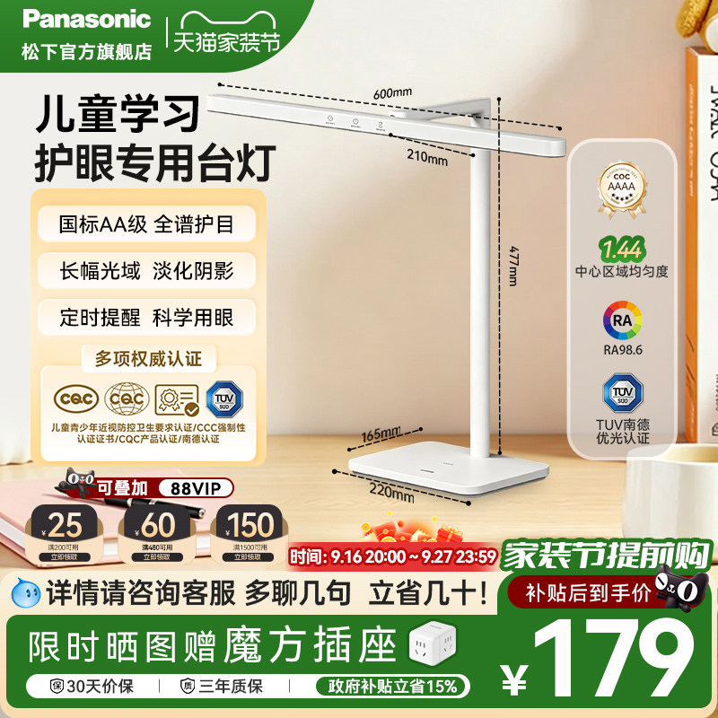 松下T10护眼台灯学习专用小儿童大学生书桌阅读灯全光谱床头灯具