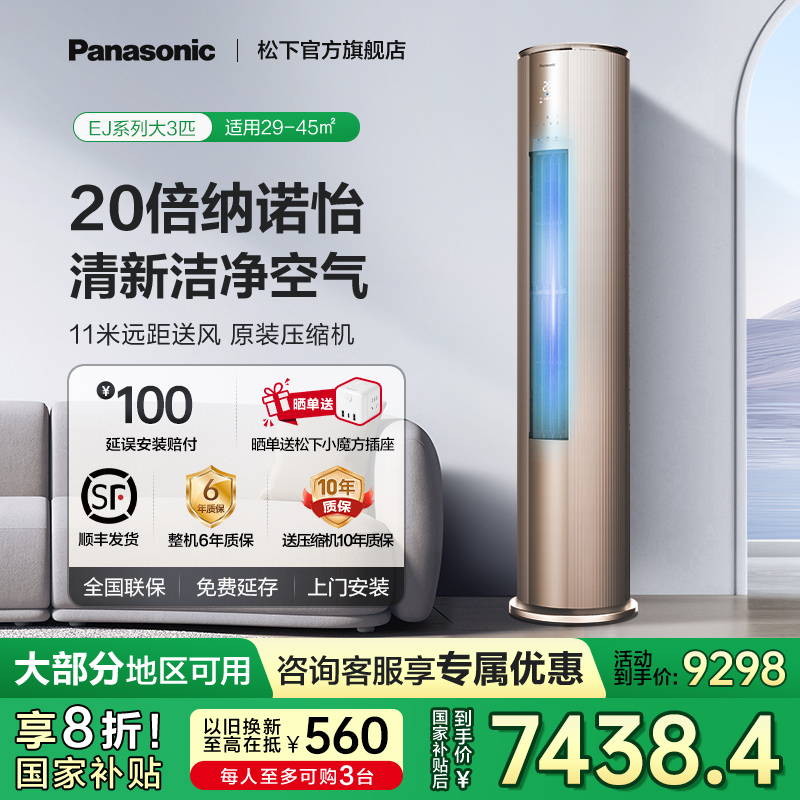 Panasonic/松下空调3匹柜机