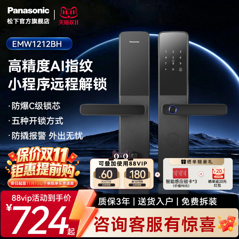 松下W12智能门锁指纹锁家用半自动入户门锁防盗门智能电子密码锁