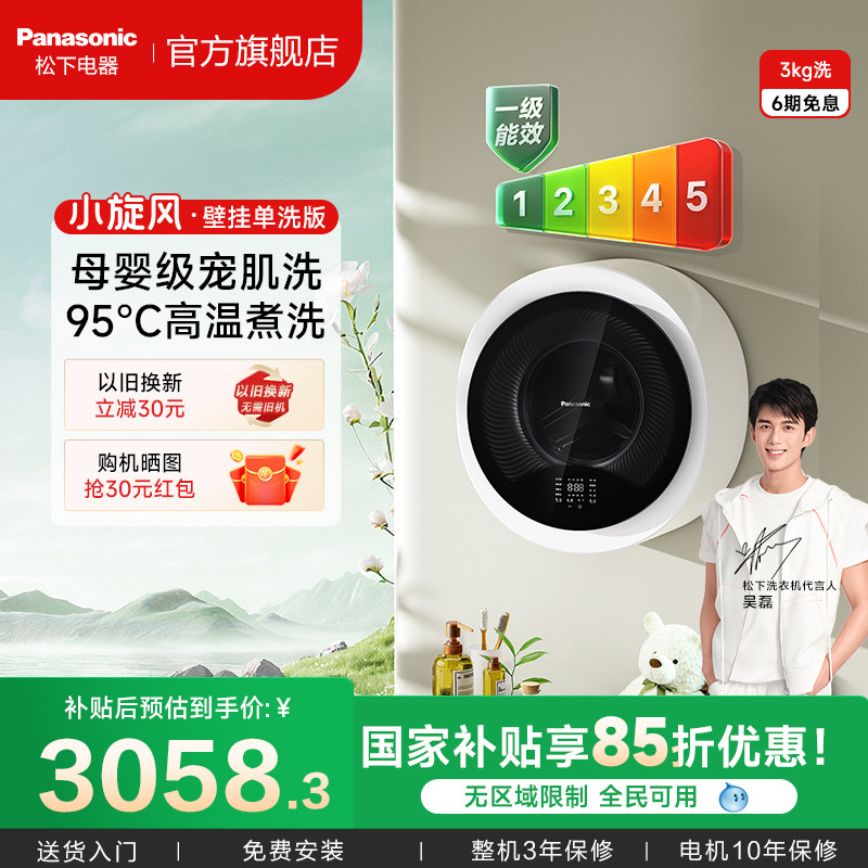 松下3kg壁挂迷你滚筒洗衣机母婴内衣高温除菌除螨全自动洗衣机