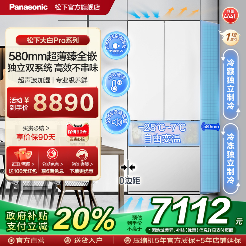 松下大白464L双系统零嵌法式冰箱