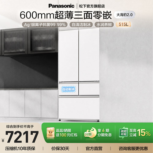 松下515L零嵌制冰法式冰箱