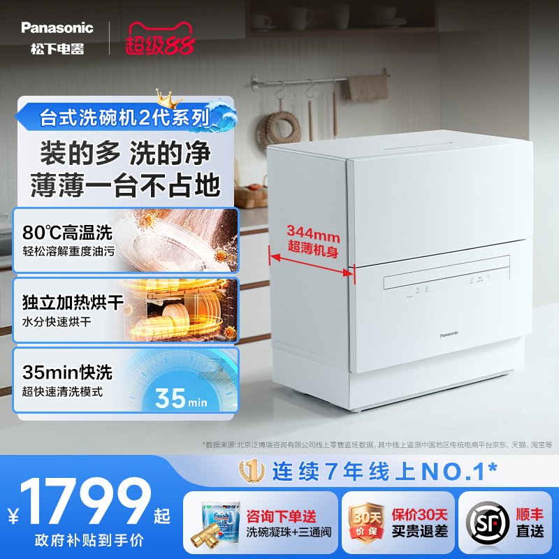 松下台式洗碗机2代系列洗烘全能图片