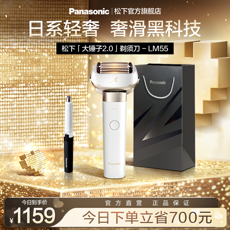 【政府补贴】松下大锤子2.0剃须刀男士电动刮胡刀送男友礼物LM55