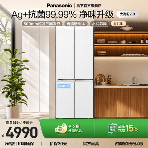 松下510L零嵌十字门冰箱