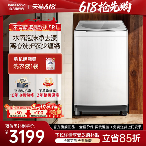 新品松下官方旗舰白月光洗衣机
