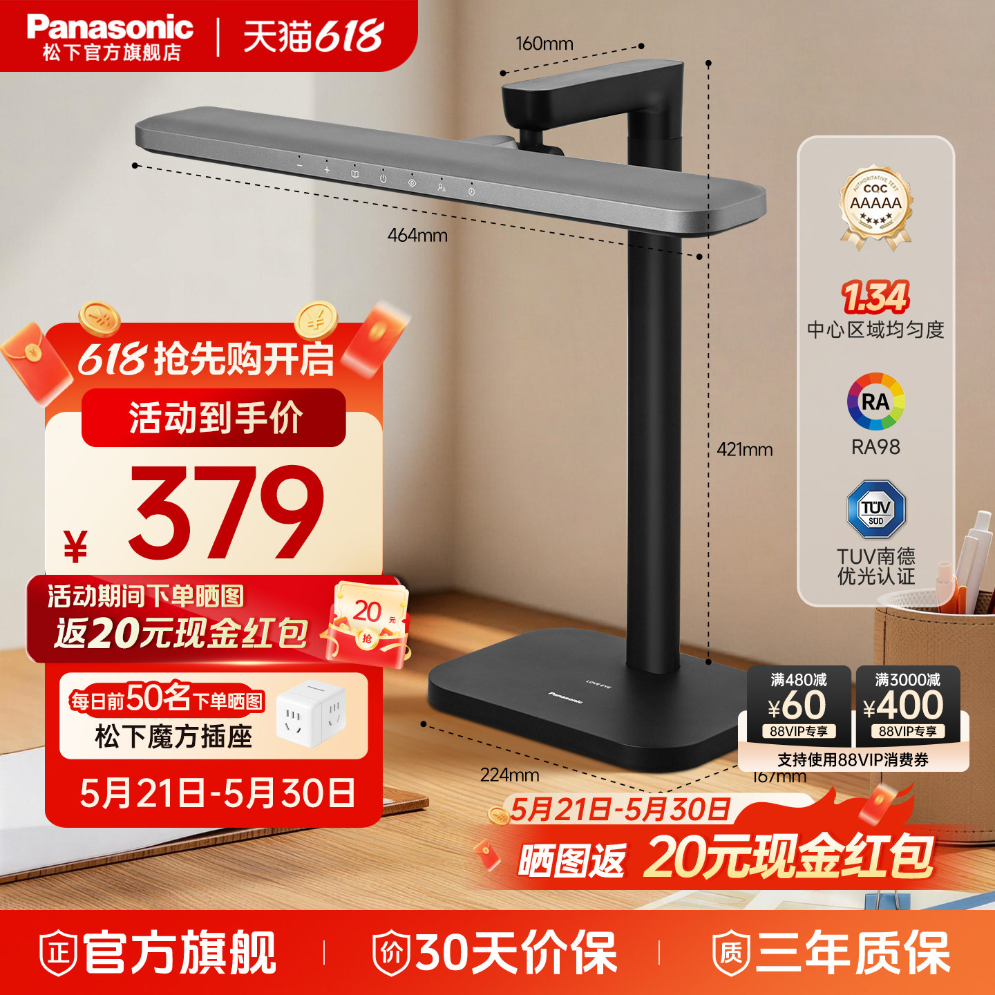 松下致巡全光谱护眼台灯儿童书桌学习专用学生写字床头灯爱目T30