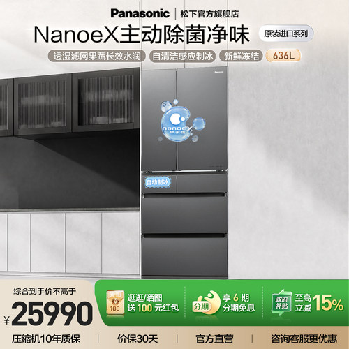日本进口松下636L法式冰箱