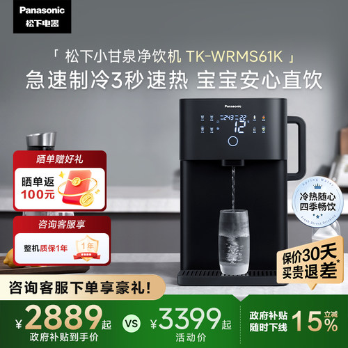 松下台式净饮机家用制冷即热