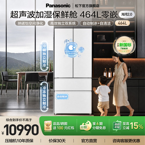 松下新一级能效464L法式零嵌冰箱