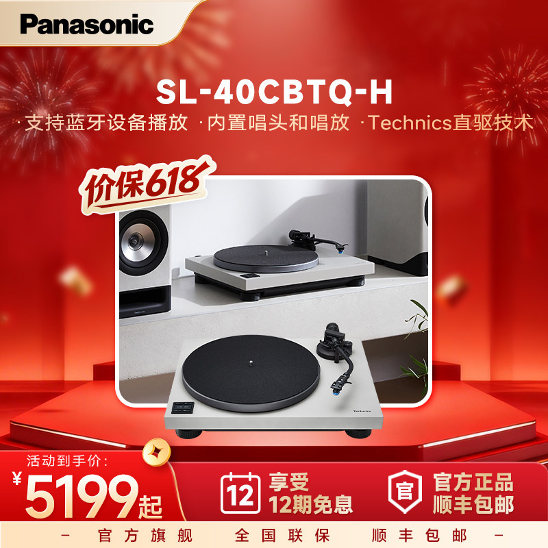 【新品旗舰】松下Technics SL-40CBT 黑胶唱盘机直驱式专业唱片机