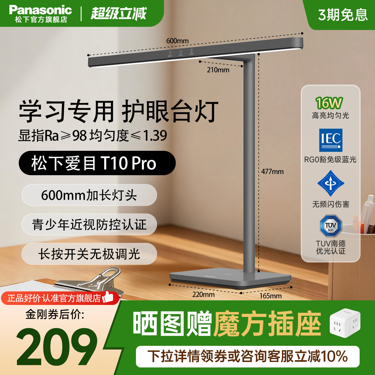 松下T10Pro护眼台灯学习专用护眼写字工作宿舍全光谱灯 - 实物图