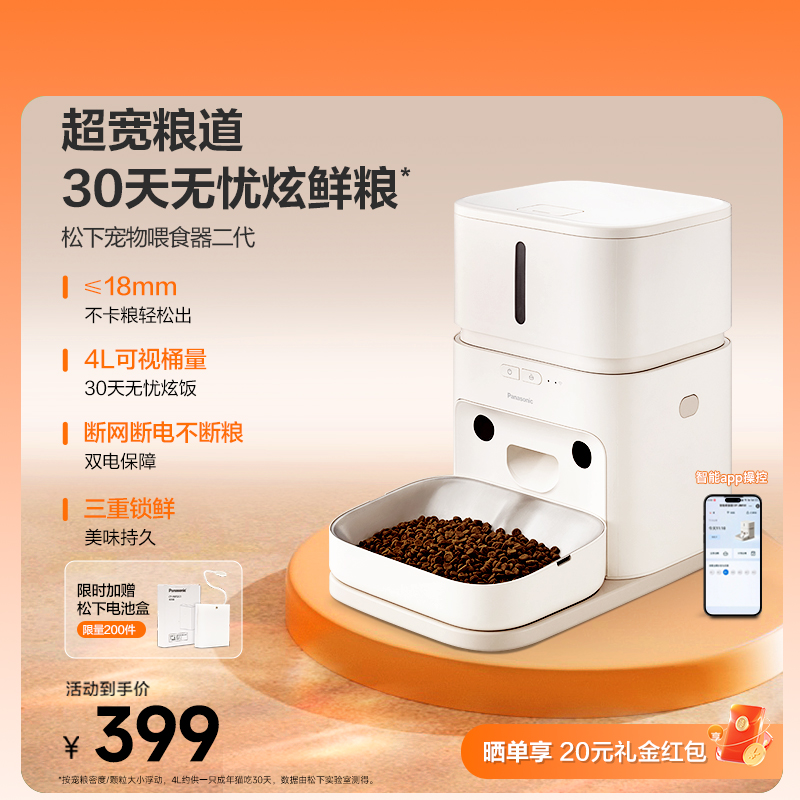 【新品】松下宠物智能喂食器定量