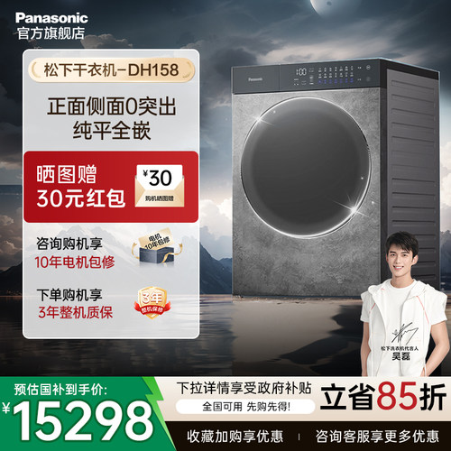 松下官方旗舰店FDC-DH158烘干机