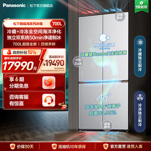 松下新品挪威海700L零嵌十字门冰箱双系统纳诺怡自动制冰EW70CGA