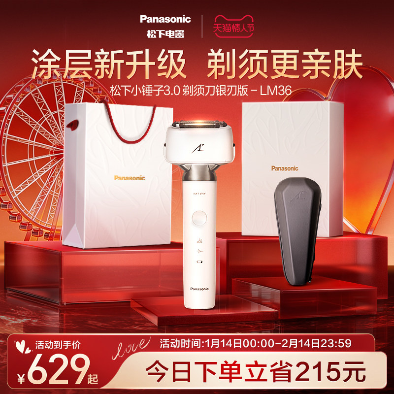 松下小锤子3.0电动剃须刀男士刮胡刀LM36【新年织梦礼盒款】,个人护理/保健/按摩器材,剃须刀,淘宝优惠券,粉丝福利购,淘宝优惠卷