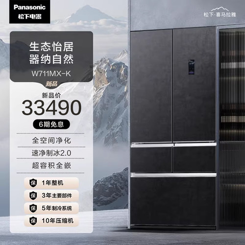 松下喜马拉雅系列700L多门冰箱