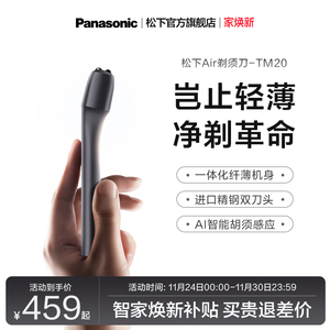 圣诞礼物松下Air剃须刀男士电动往复式刮胡刀政府补贴TM20