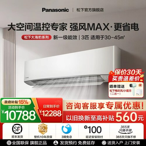 松下大海豹3匹新1级客厅空调