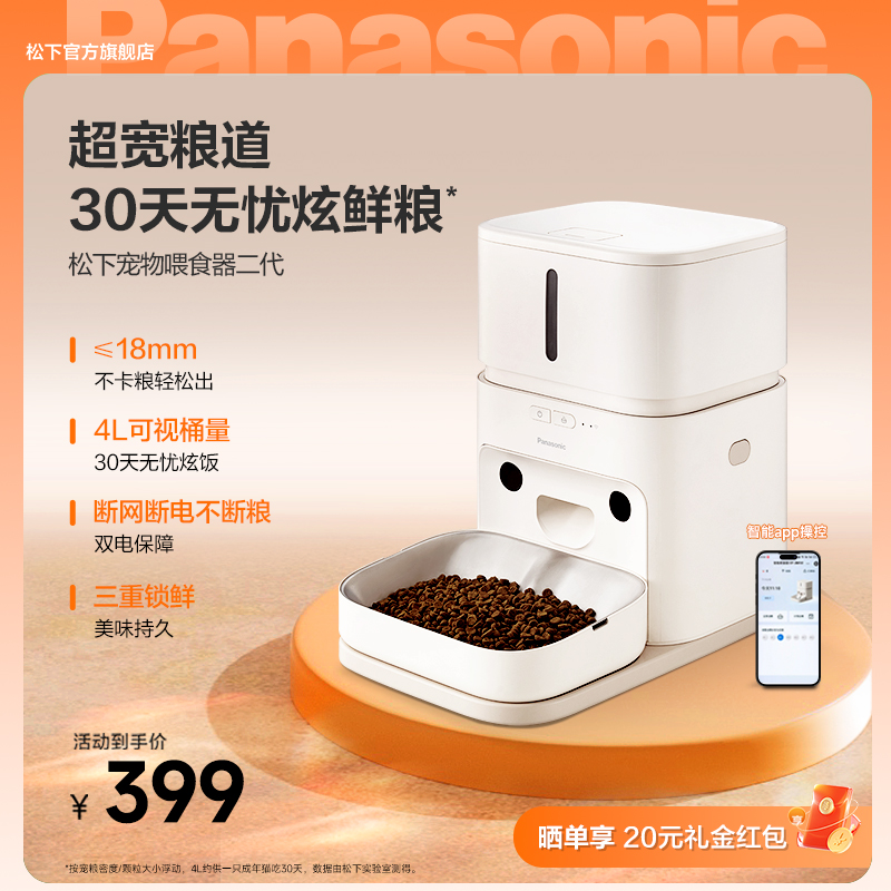 【新品】松下宠物智能喂食器定量