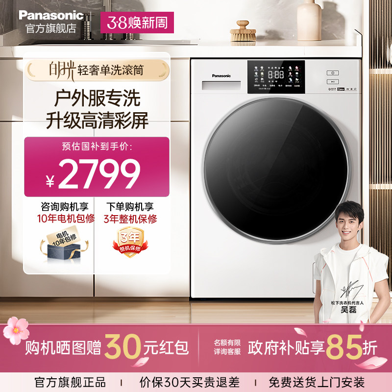 [以旧换新补贴]松下白月光滚筒10KG洗衣机全自动家用智投官方旗舰