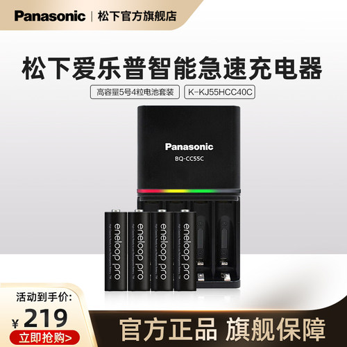 松下爱乐普电池充电套装