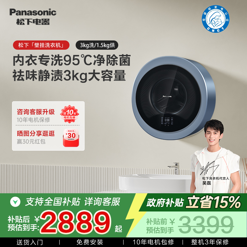 松下官方3KG壁挂滚筒洗衣机A500L