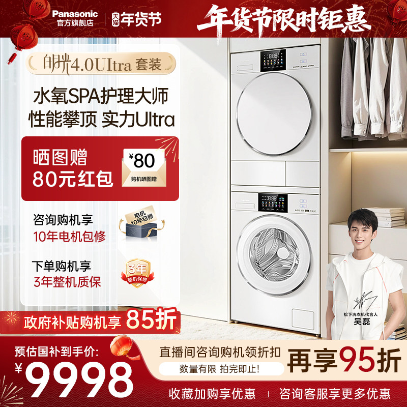 [白月光4.0Ultra]松下洗烘套装10/12kg家用洗衣机烘干机官方旗舰
