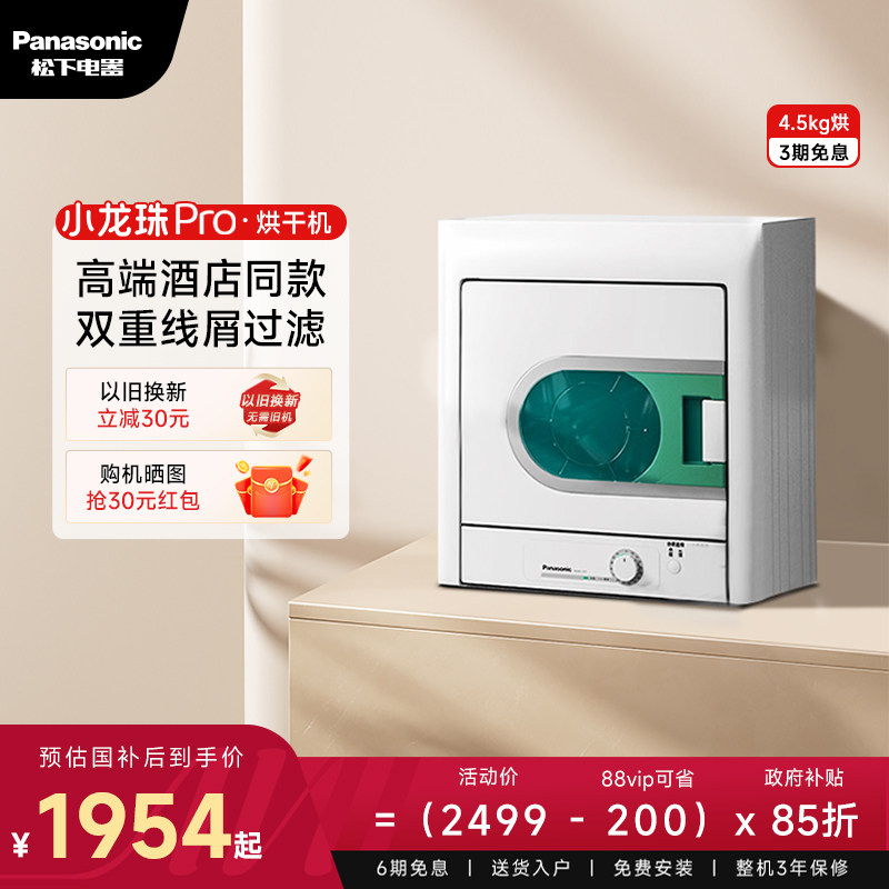 松下烘干机小型多功能全自动家用速烘线屑过滤直排式滚筒干衣机
